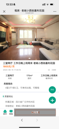租房·嘉利花园