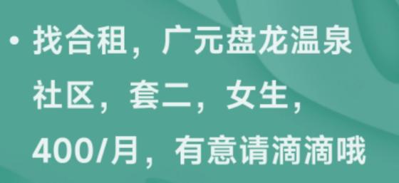 租房·广元市盘龙温泉社区